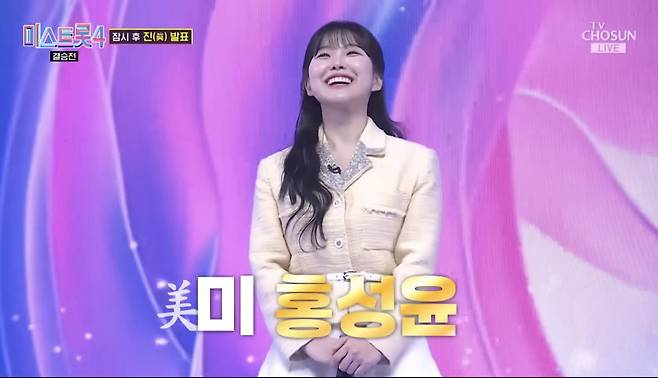 지난 5일 TV조선 예능 프로그램 '미스트롯4' 결승에서 대전 출신의 홍성윤이 3위를 차지했다. TV조선 유튜브 채널 캡쳐 갈무리