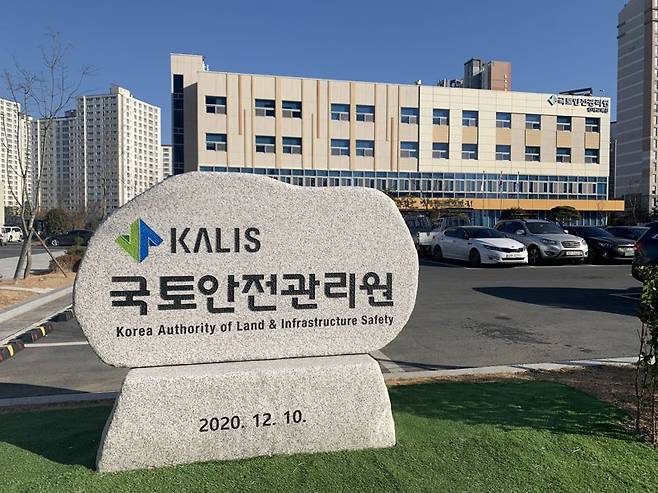 국토안전관리원 전경. 관리원 제공