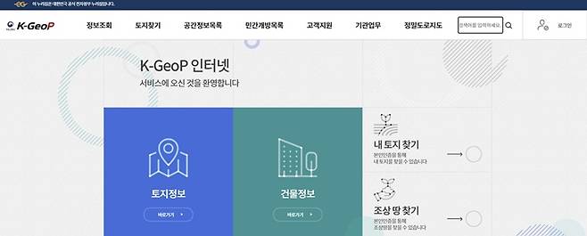 K-Geo 플랫폼 메인 화면 캡처