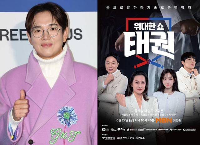 방송인 장성규가 '위대한 쇼: 태권' 출연료 미지급 사태에 대해 안타까운 심경을 밝혔다. 뉴스1, MBN 제공