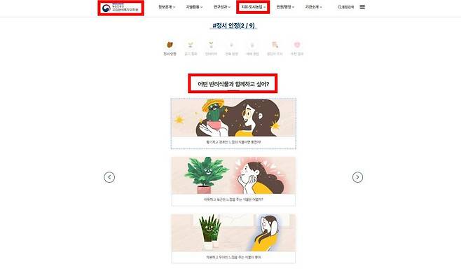 반려식물 추천 서비스 / 출처=IT동아