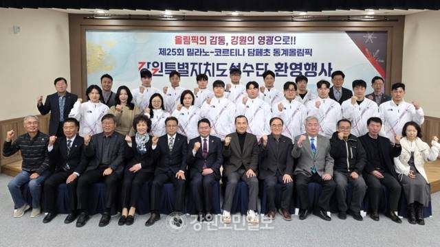 ▲ 김진태 강원도지사와 신경호 강원도교육감, 양희구 강원도체육회장 등이 강원 선수단과 함께 6일 춘천 강원체육회관 대회의실에서 2026 밀라노-코르티나담페초 동계 올림픽 강원 선수단 환영 행사에서 기념 촬영하고 있다. 한규빈 기자