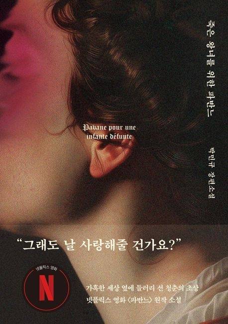 <죽은 왕녀를 위한 파반느> 표지.