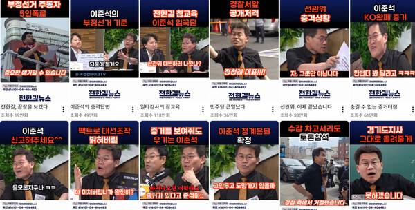 ▲ 전한길뉴스 유튜브 채널 갈무리. 부정선거 토론에서 유리한 부분만 편집해 게시하고 있다.
