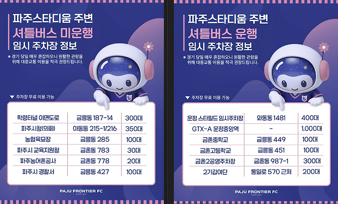 파주 개막전 임시 주차장 현황