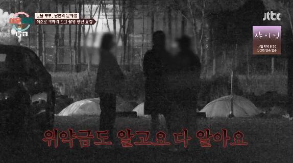 사진= JTBC '이혼숙려캠프'