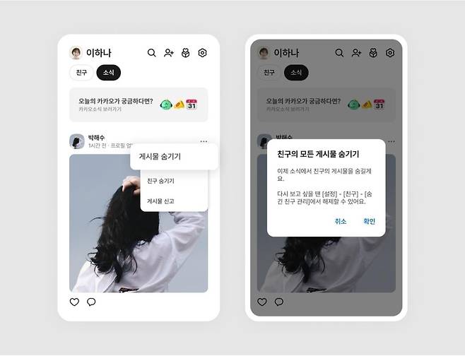카카오톡 업데이트 [카카오 제공. 재판매 및 DB 금지]