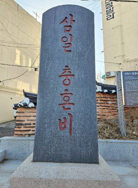 울산 이달의 현충 시설 '삼일 충혼비' [국가보훈부 울산보훈지청 제공. 재판매 및 DB 금지]