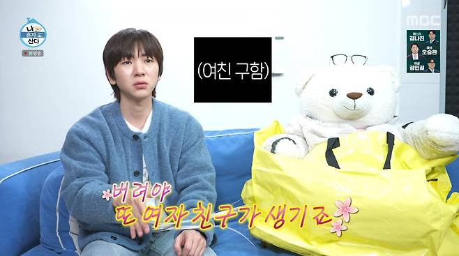 사진=MBC '나 혼자 산다'