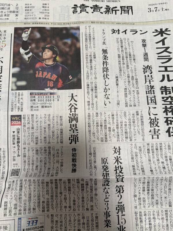 7일 오전 요미우리 신문 1면을 장식한 오타니의 활약(사진=더게이트 배지헌 기자)