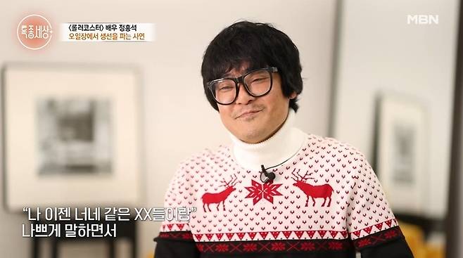 (MBN '특종세상' 갈무리)