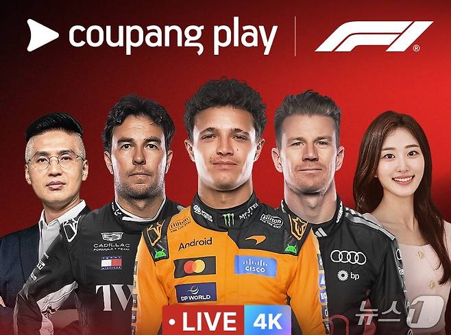 쿠팡플레이가 호주 그랑프리 현장 생중계를 시작으로 F1 2026 전 경기를 4K 초고화질로 제공한다. (쿠팡 제공)