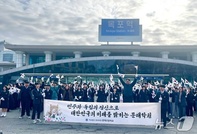 문태고등학교 삼일절 만세운동 재현행사가 목포역 앞에서 열리고 있다.(전남교육청 제공, 재판매 및 DB 금지)/뉴스1