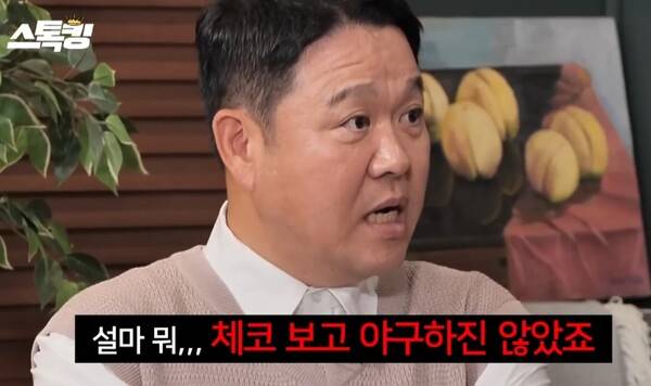 ⓒ유튜브 채널 스톡킹