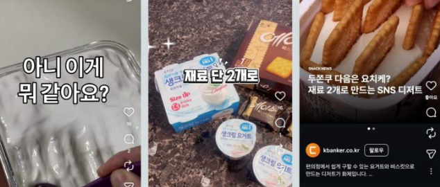 SNS에서 유행 중인 ‘편의점 치즈케이크’ 레시피 영상. SNS 캡처