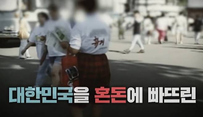 '그것이알고싶다' 이장림 목사(그알)