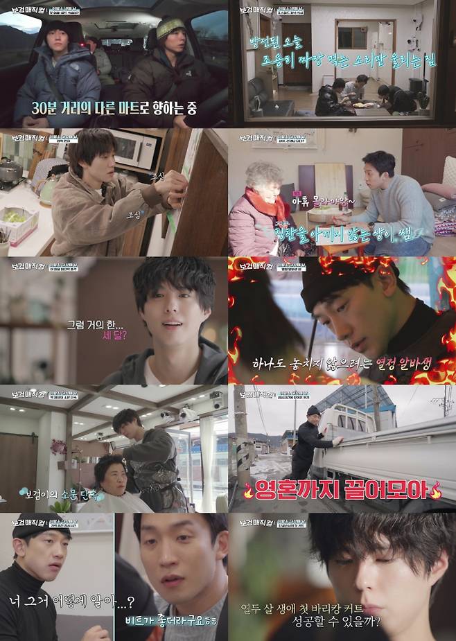 ‘보검 매직컬’ 일일 알바생 비 (제공: tvN)