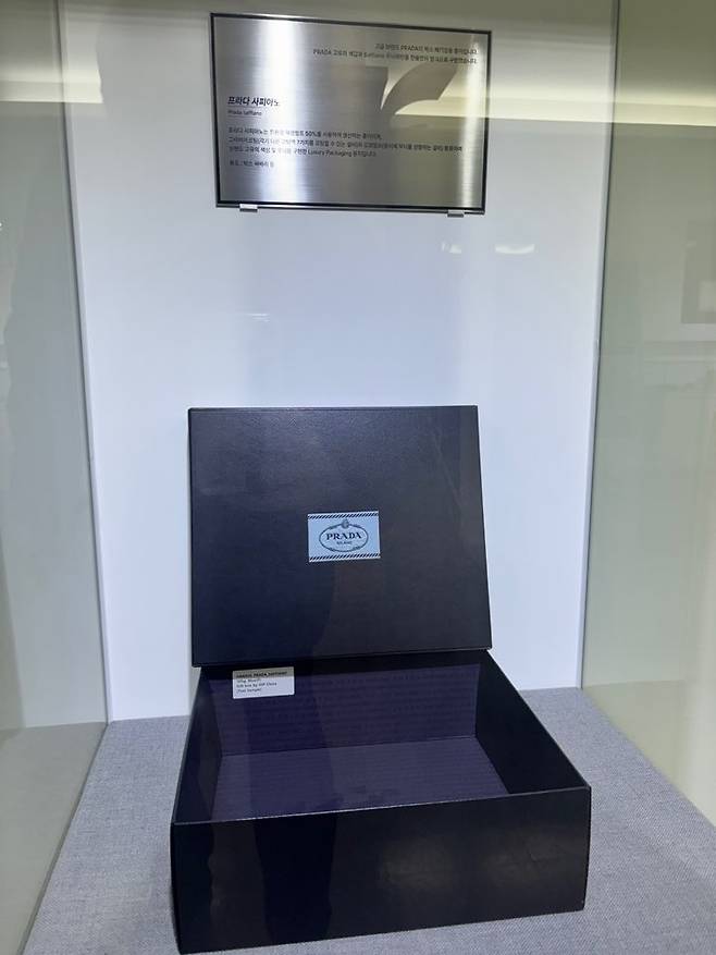 명품 프라다에 사용되는 종이 포장재도 한솔제지가 공급했다. [홍석희 기자]