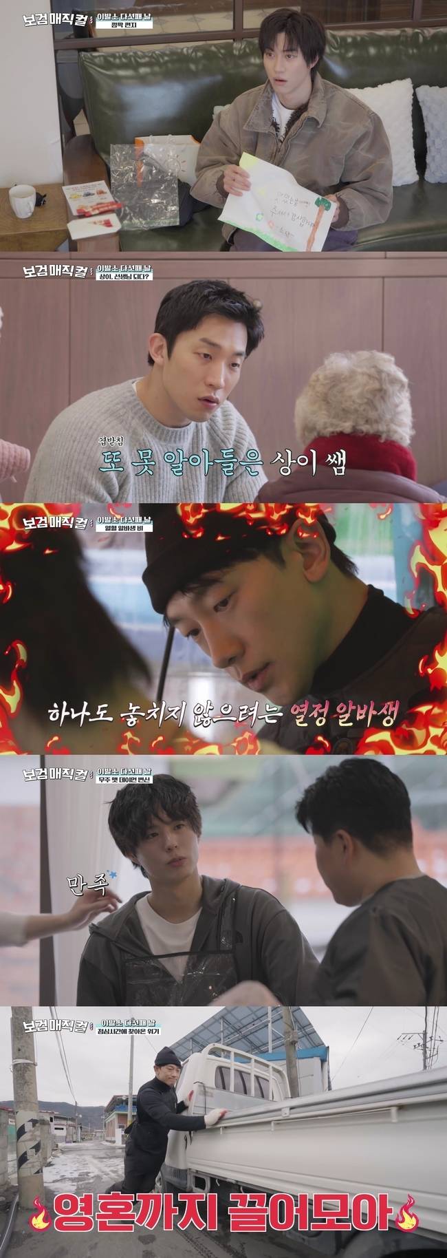 사진 제공=tvN ‘보검 매직컬’