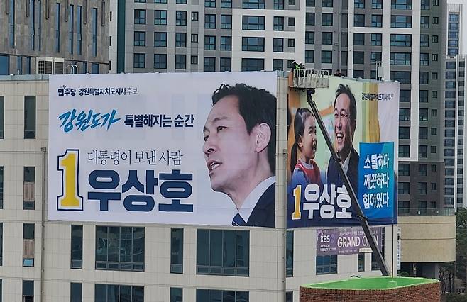 더불어민주당 강원도지사 예비후보인 우상호 전 정무수석이 춘천에 내건 대형 현수막. 이민찬 국민의힘 미디어특위 부위원장 SNS 갈무리
