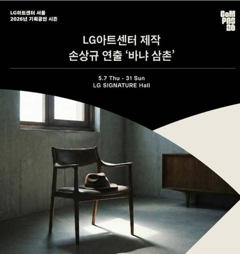 연극 '바냐 삼촌' [LG아트센터 제공. 재판매 및 DB 금지]