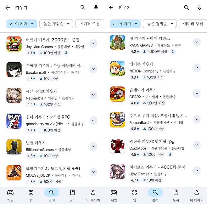 앱 마켓에 올라와 있는 방치형 키우기 게임 [구글 플레이 캡처]