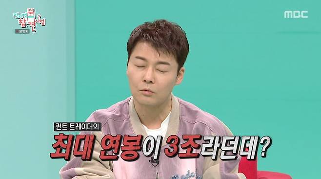 사진=MBC '전지적 참견 시점'