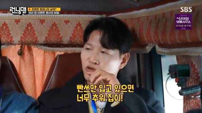 사진=SBS '런닝맨'