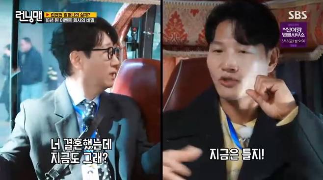 사진=SBS '런닝맨'