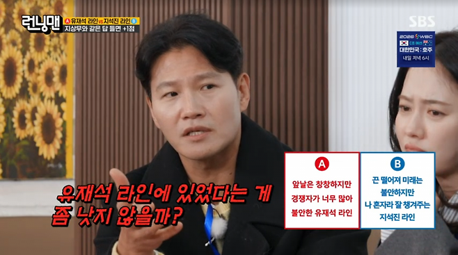 사진=SBS '런닝맨'