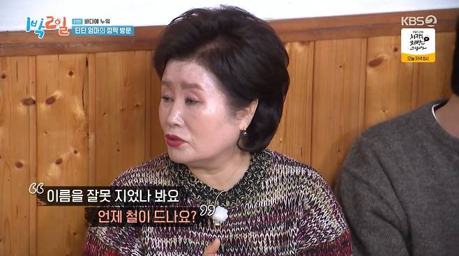 사진=KBS2 '1박 2일'