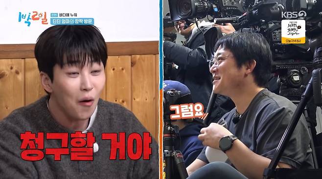 사진=KBS2 '1박 2일'