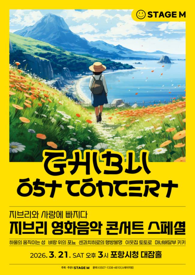 ▲ 포스터 지브리 스페셜