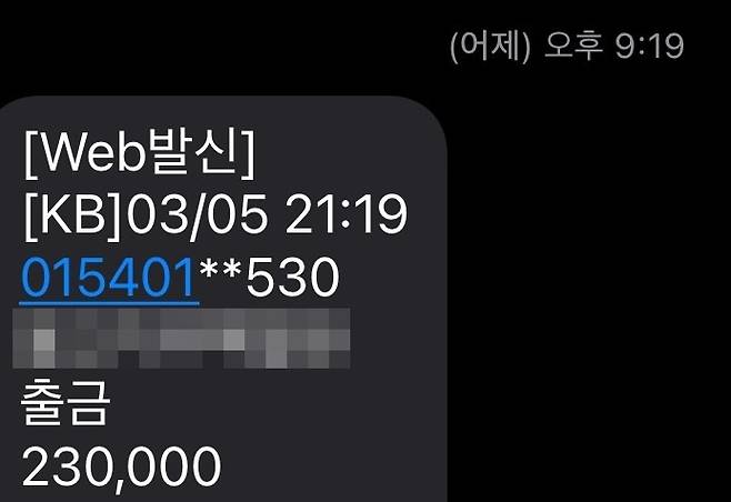 A 씨가 공개한 결제 내역. (스레드 갈무리)