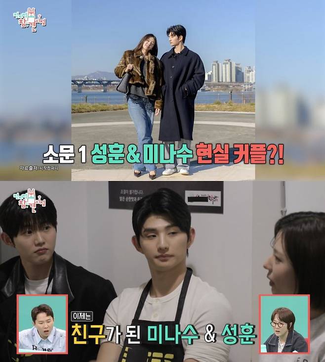 ⓒMBC '전지적 참견 시점'