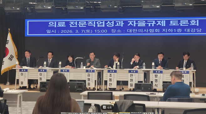 7일 서울 용산구 의협회관에서 열린 '의료 전문직업성과 자율규제 토론회'에서 참석자들이 발언하고 있다. 조인경 기자.