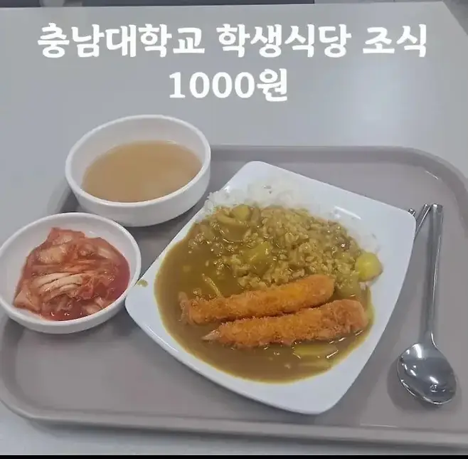 충남대 천원짜리 조식.jpg