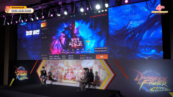 ‘던파모바일 4주년 DM’