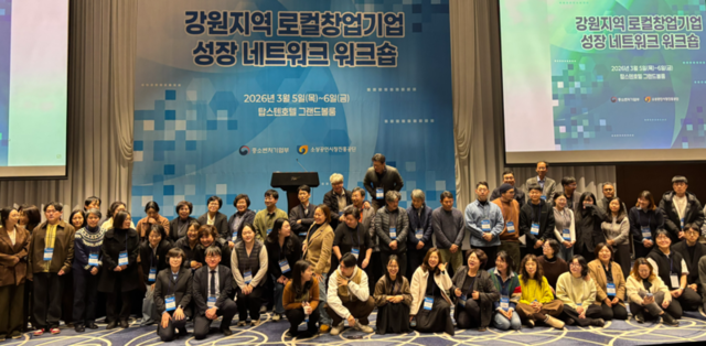 ▲ 소상공인시장진흥공단 강원본부(본부장 백순임)은 5~6일 강릉시 탑스텐 호텔에서 네트워크 워크숍을 개최했다.