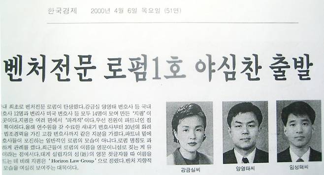 2000년 4월 지평법률사무소 개소 소식이 6일자 한국경제신문에 실렸다. 지평 제공