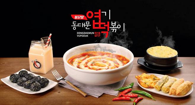 동대문 엽기 떡볶이 누리집 갈무리.