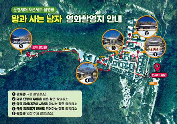 ‘왕과 사는 남자’ 촬영지 안내도. 문경시 제공