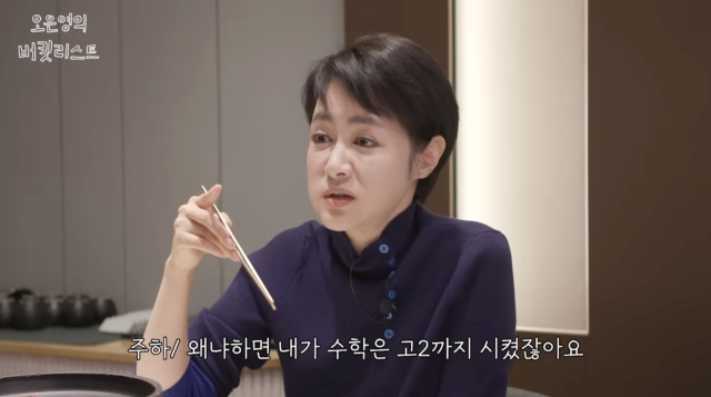 유튜브 채널 '오은영의 버킷리스트'