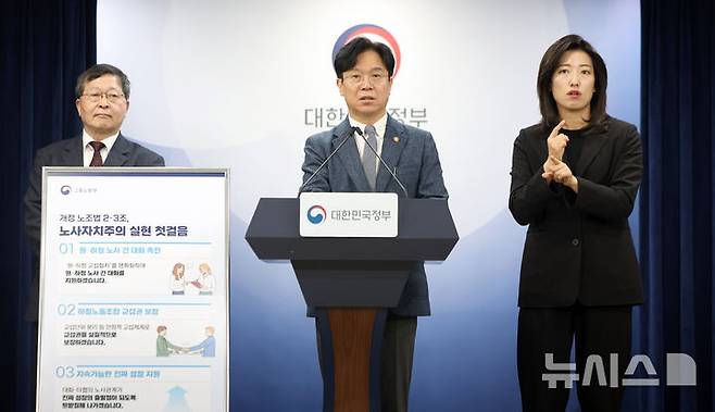 [서울=뉴시스] 김선웅 기자 = 김영훈 고용노동부 장관이 지난달 27일 서울 종로구 정부서울청사에서 열린 노조법 2·3조 현장 안착을 위한 공동브리핑을 열고 원·하청 상생 교섭절차 매뉴얼을 발표하고 있다. 왼쪽은 박수근 중앙노동위원장. 2026.02.27. mangusta@newsis.com