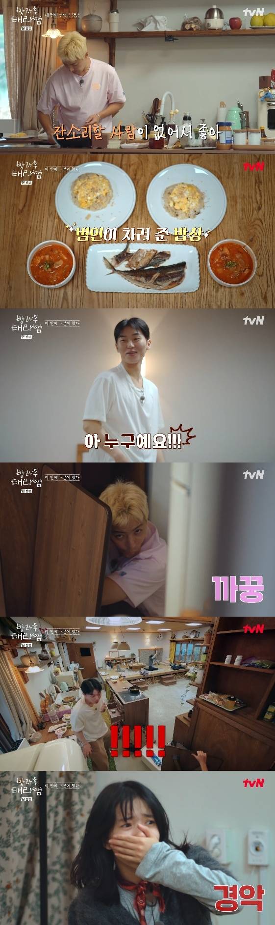 /사진= tvN 예능 프로그램 '방과후 태리쌤'