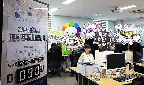 '사이버 선거범죄 꼼짝 마' [연합뉴스 자료사진]