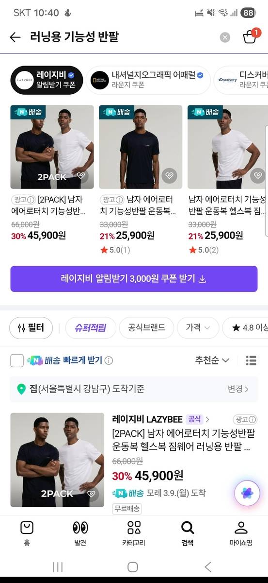 네이버플러스 스토어 앱 화면 캡처.  (서울=연합뉴스) 네이버플러스 스토어 앱 화면 우측 하단에 동그란 모양의 '쇼핑 AI 에이전트' 아이콘이 보인다. 2026.3.8. [재판매 및 DB 금지]