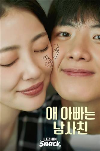 레진스낵 숏드라마 '애 아빠는 남사친' [레진엔터테인먼트 제공. 재판매 및 DB 금지]