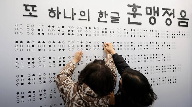 ▲ 지난해 11월 3일 인천 미추홀구 송암점자도서관 송암 박두성 기념관에서 시각장애인과 안내인이 '한글 점자 훈맹정음 설명서'를 살펴보고 있다. /인천일보DB