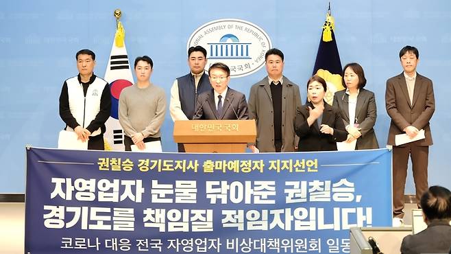 전국자영업자비상대책위원회가 9일 국회 소통관에서 기자회견을 열고 6·3 지방선거 경기도지사 출마를 선언한 권칠승 더불어민주당 의원에 대한 공식 지지를 선언했다. 사진=권칠승 의원실